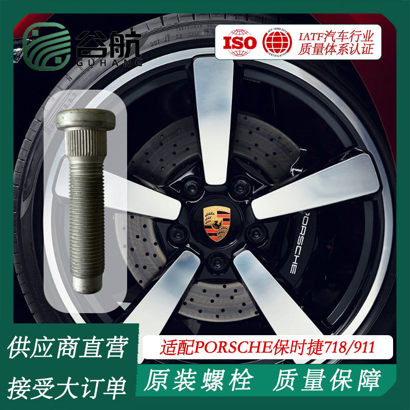 谷航牌轮毂螺栓轮胎螺丝适用保时车轮螺栓
