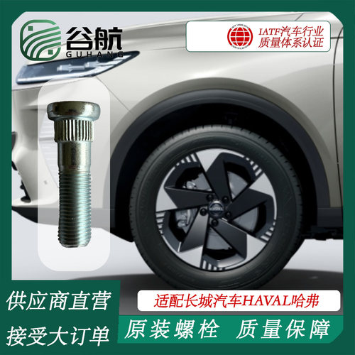 谷航牌长城轮胎螺丝汽车轮毂螺栓适用长城汽车HAVAL哈弗全系车型