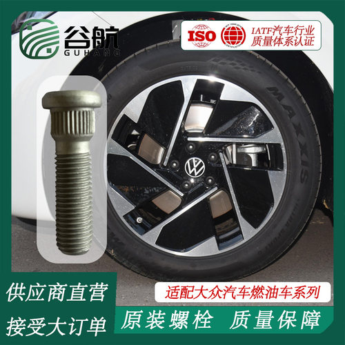 谷航牌轮毂螺栓轮胎螺丝适用大众汽车燃油车系列轿车