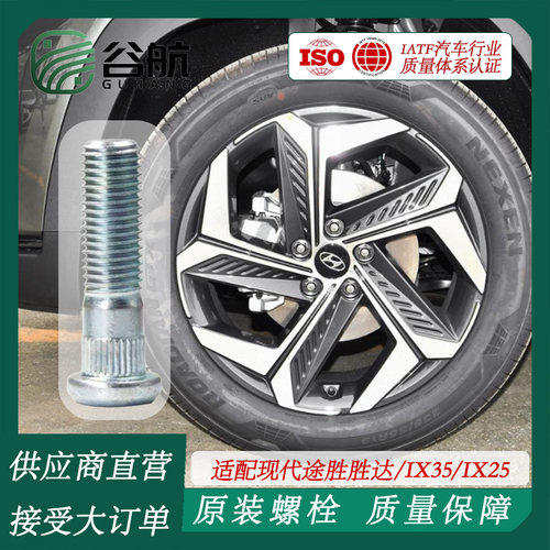 谷航牌北京现代轮胎螺丝汽车轮毂螺栓适用现代途胜胜达/ix35/ix25