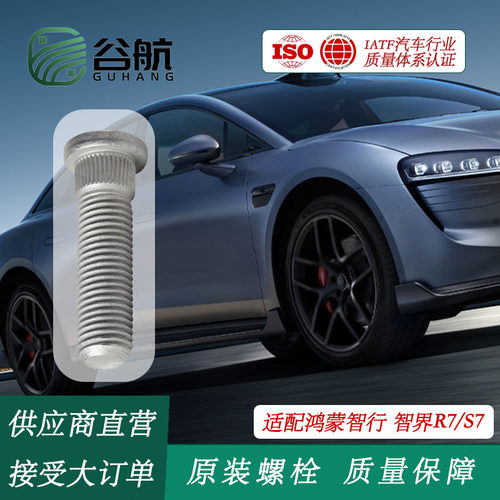 适配华为鸿蒙智行智界R7S7原装轮胎螺丝轮毂螺栓螺杆螺母螺盖改装