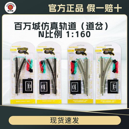 百万城N比例火车模型镍合金道岔