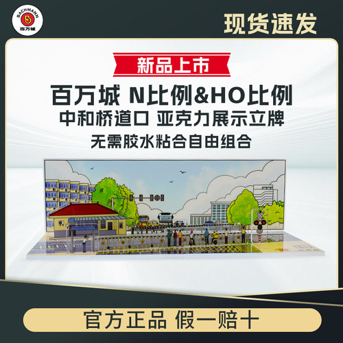 亚克力材质静态装饰逼真场景模型