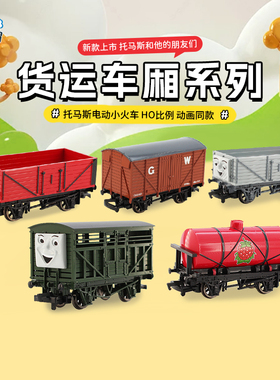 百万城托马斯和朋友HO比例厢式货车托马斯小火车儿童玩具火车轨道
