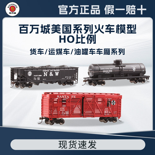 百万城ho美国系列货车车厢模型