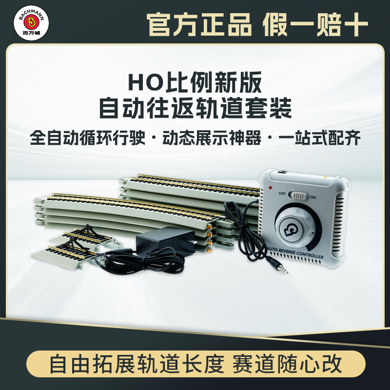 百万城自动往返轨道187合金材质