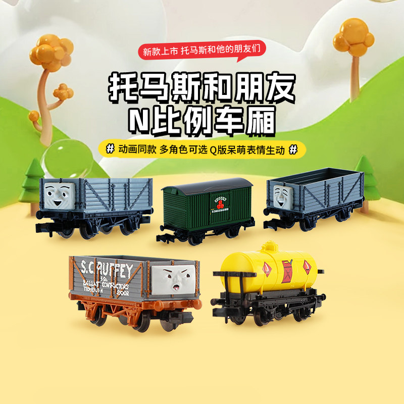 百万城托马斯和朋友N比例托马斯电动小火车儿童玩具火车合金轨道