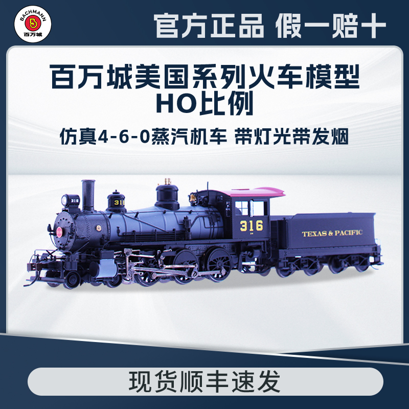 百万城4-6-0型蒸汽机车火车模型