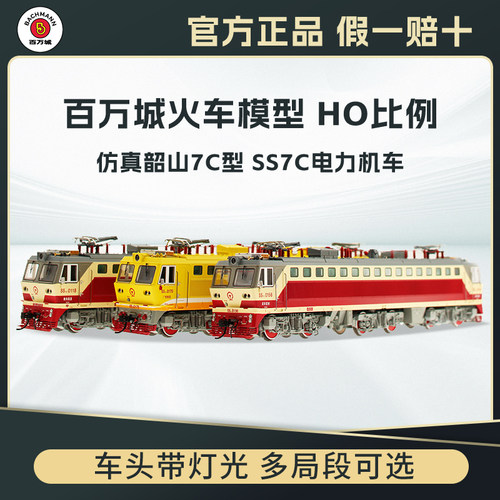 百万城火车模型电力机车