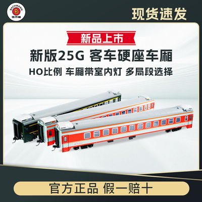 HO比例中国25G硬座车厢带室内灯