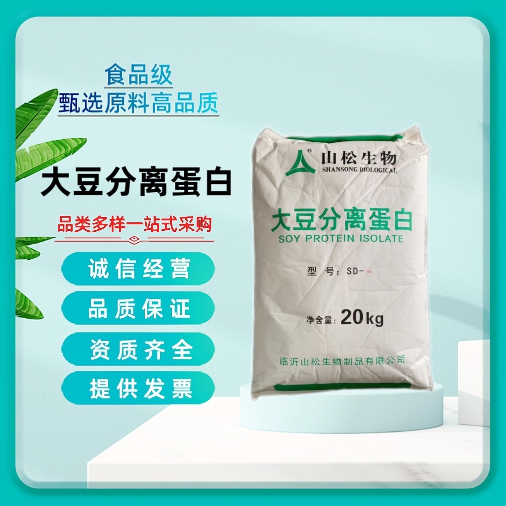 山松大豆分离蛋白粉食品级冲饮商用牛肉增重香肠丸子鱼豆腐添加剂