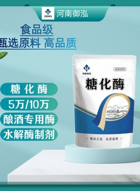 食品级糖化酶 葡萄糖淀粉酶 水解酶 酿酒专用转化酶 5万/10万1kg