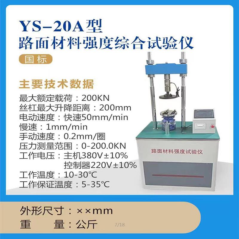 路面材料强度仪200KN路强仪LD127数显带位移路面材料强度试验仪