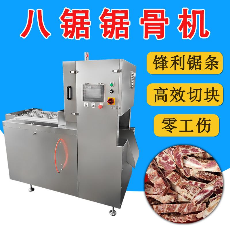 八段锯自动锯骨机多锯条猪脚冻肉切骨机八条锯排骨数控锯肉机