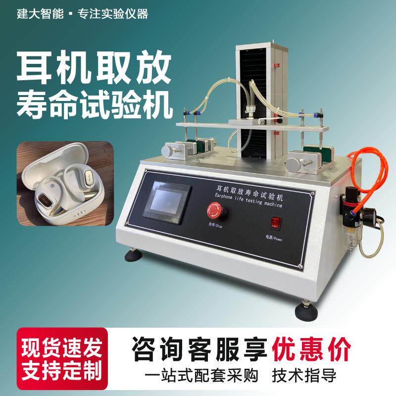 蓝牙耳机取放寿命试验机耳机盒开合疲劳测试机耳机耐用性检测仪