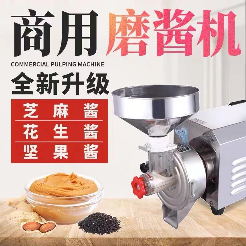 花生芝麻酱机不锈钢电动磨浆机豆浆机商用火锅底料磨酱机打浆机