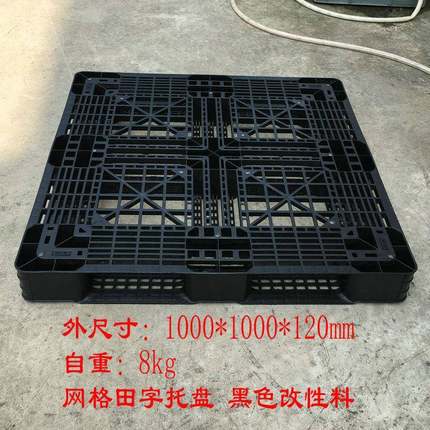销售1010网格田字塑料托盘6.5KG8kg仓库叉车垫板塑胶栈板