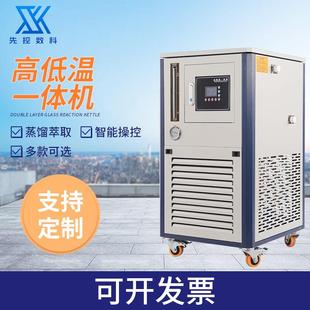 置智能恒温数显设备 高低温循环一体机实验室制冷加热冷却循环装