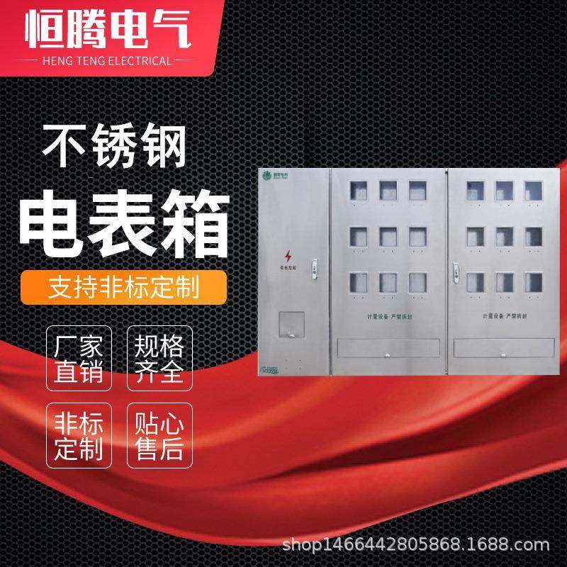 国网304201不锈钢十位电表箱10位金属计量箱配电柜喷塑
