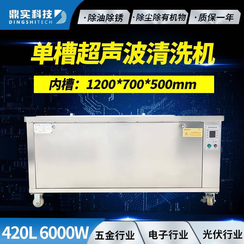 6000W420L大容量超声波清洗设备熔喷布喷丝板钢筘超声波清洗机