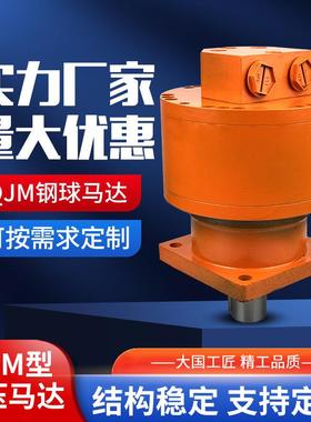 1QJM02-0.4Z钢球马达，2QJM02-0.32Z内曲线马达QKM钢厂液压马达，