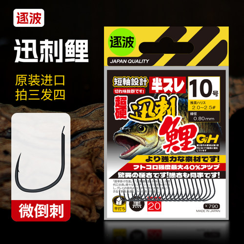 超短柄超硬迅刺鲤日本原装进口