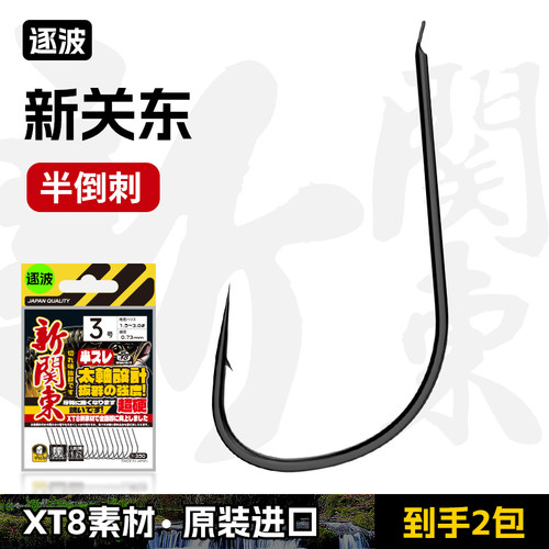 XT8新关东半倒刺日本进口正品鱼钩黑坑野钓鲤鱼鲢鳙鱼钓到手2包