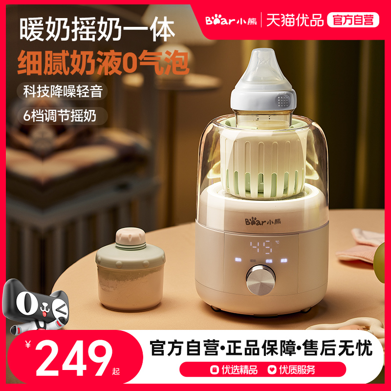 Bear/小熊YNQ-E60C3摇奶器温奶二合一全自动电动恒温婴儿奶粉搅拌