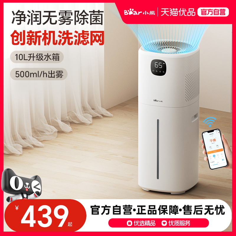 Bear/小熊JSQ-FA0B1无雾加湿器家用孕妇婴儿静卧室遥控轻音冷蒸发