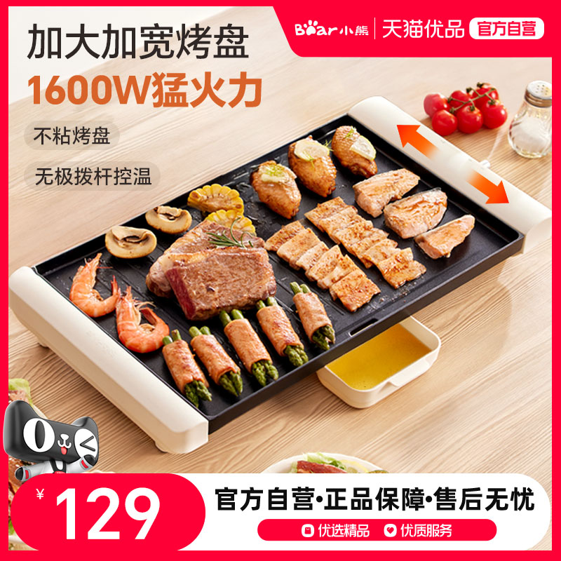 小熊电烤炉家用烤串机无烟多功能一体电烤盘烤肉锅烤肉炉官方旗舰