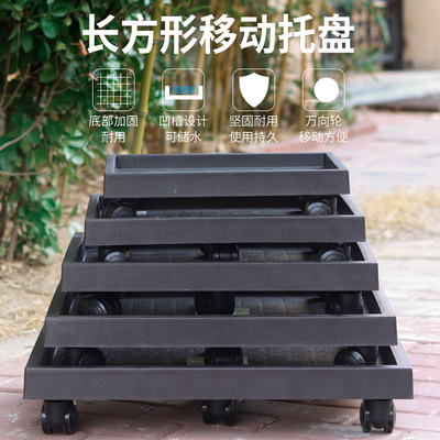 长方形加厚可移动花盆托盘