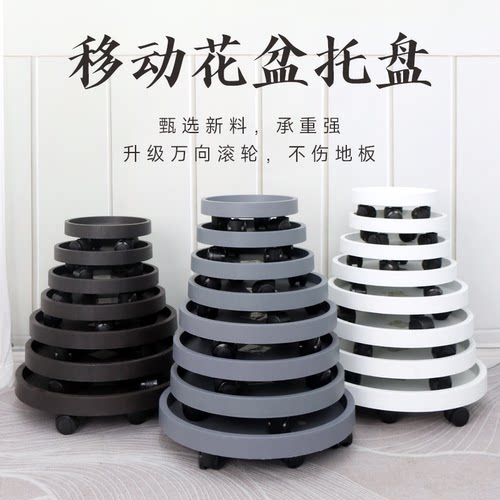 加厚万向塑料圆形花盆托盘