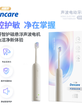冷酸灵声波电动牙刷S800防水软毛静音清洁牙齿口腔成人男女充电式