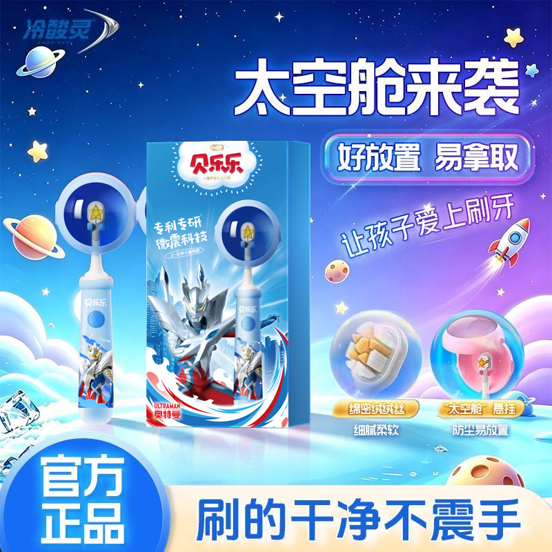 冷酸灵贝乐乐奥特曼小马宝莉2-12岁儿童电动牙刷声波充电款式正品