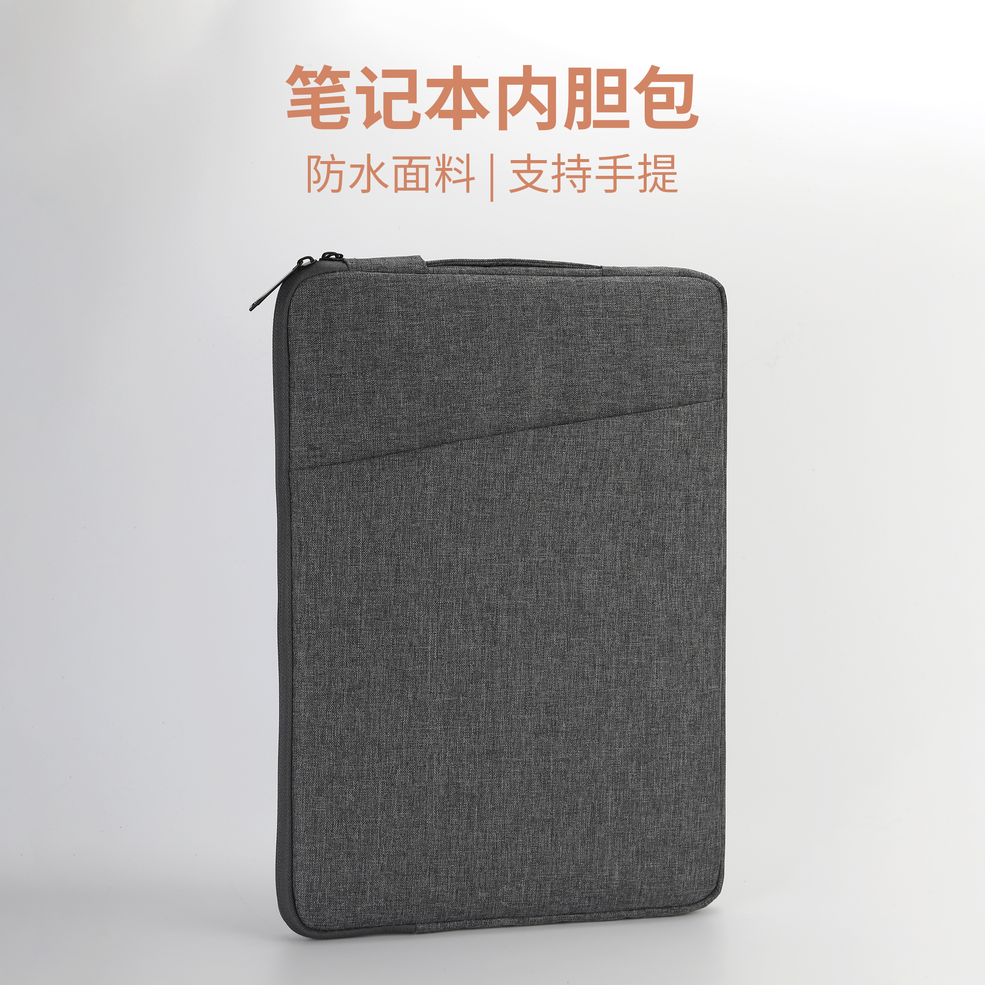 笔记本保护套 笔记本防水电脑包 防摔电脑包