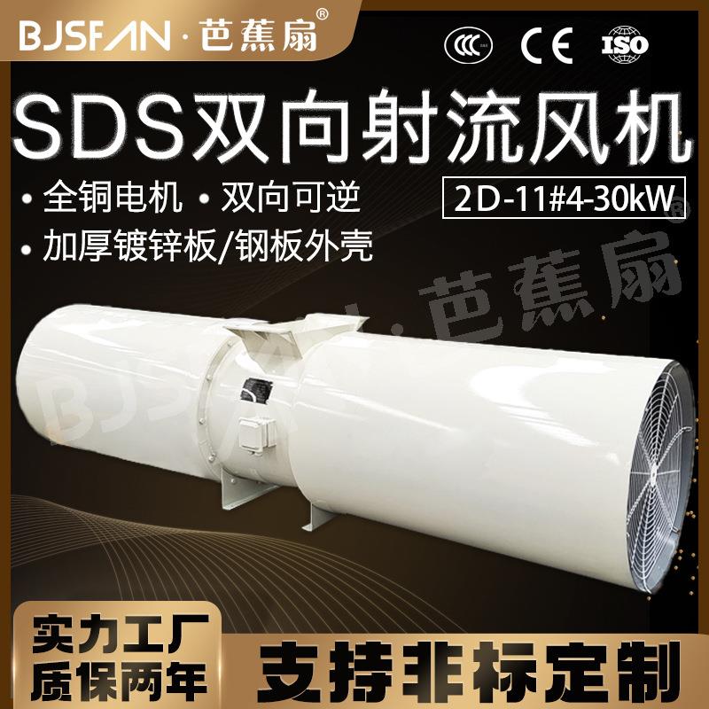 SSD-11.2#30K地W铁隧牌道风机矿用轴PYJ流风机单向隧道射流风