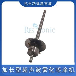 体雾大化喷头喷嘴液 加长QJY型超声波雾化喷涂 功率机小可调节可