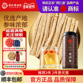 同仁堂品牌 北京同仁堂北沙参正品 非中药材野生干货山参养生茶