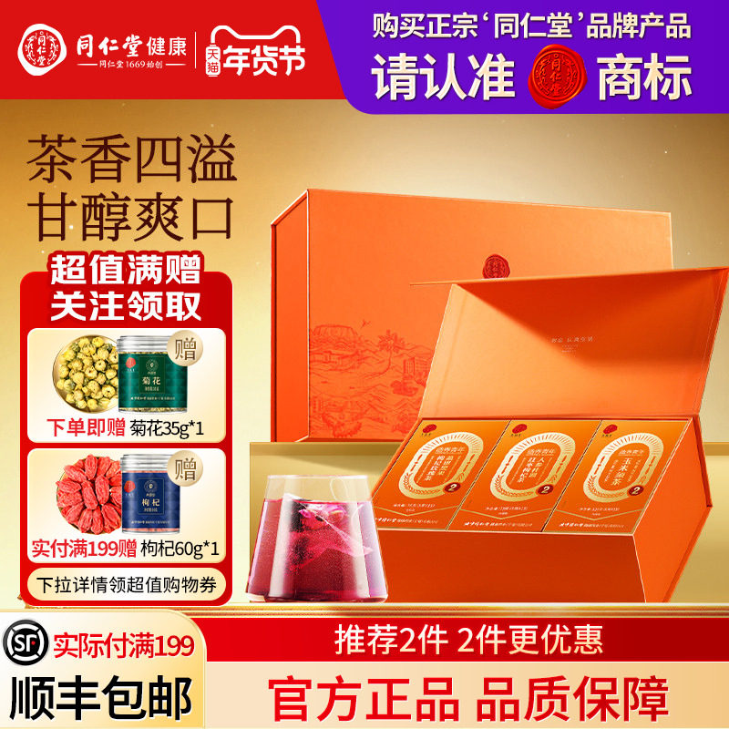 北京同仁堂福养四时礼盒养生茶年货节送父母长辈礼物礼品滋补正品