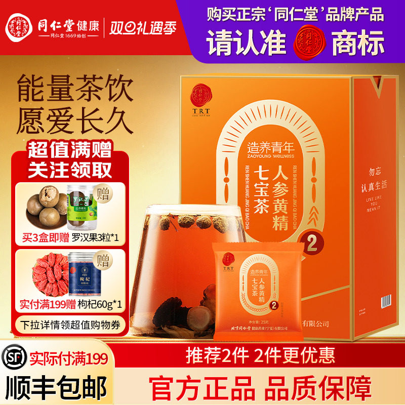 男士养生茶 人参黄精七宝茶  正宗同仁堂品
