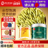 同仁堂品牌北京同仁堂金银花30g正品 去清火热养生茶官方旗舰店