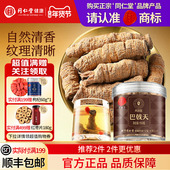 旗舰店男士 同仁堂品牌 北京同仁堂巴戟天正品 养生茶泡水滋补非野