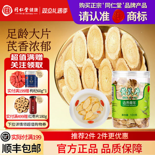 北京同仁堂黄芪正宗甘肃岷县