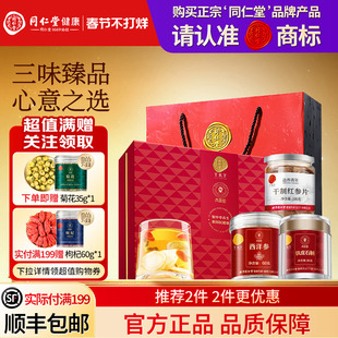 北京同仁堂铁皮石斛西洋参红参片礼盒年货节礼品礼物送父母长辈
