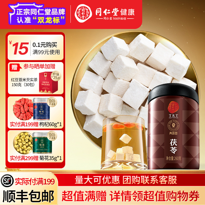 北京同仁堂茯苓健脾祛濕
