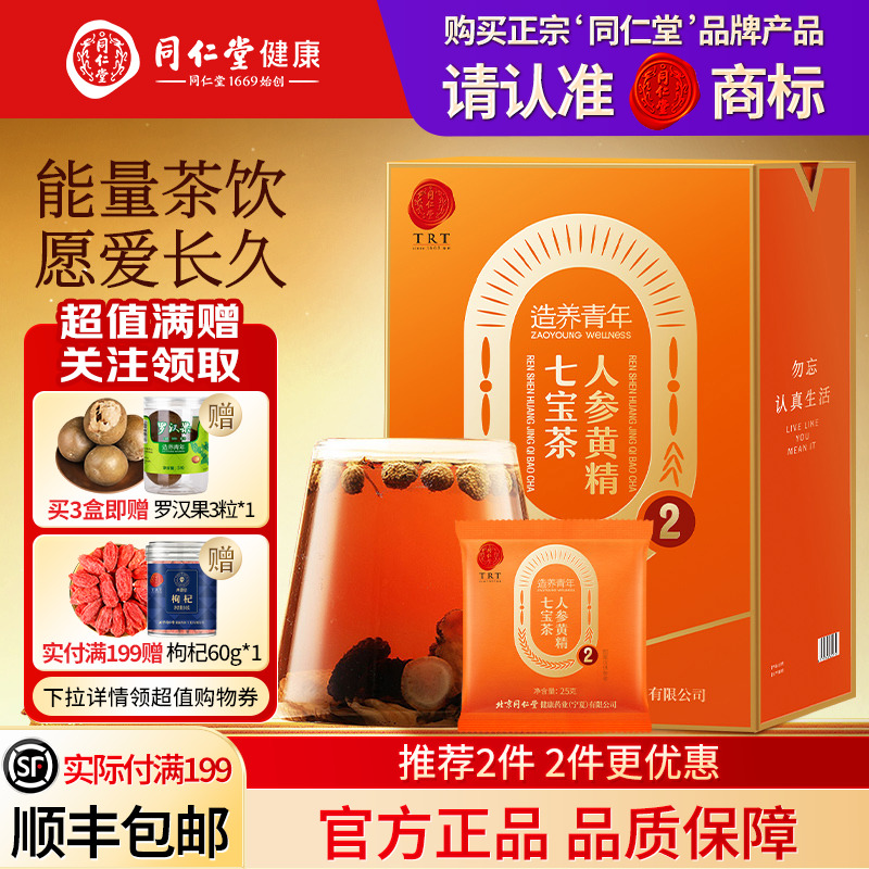 男士养生茶 人参黄精七宝茶  正宗同仁堂品