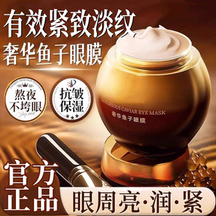 奢华鱼子酱眼膜紧致抗皱淡化细纹眼纹舒缓眼周保湿官方正品
