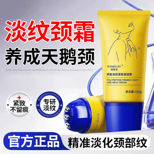 淡化颈纹紧致颈廓颈纹霜