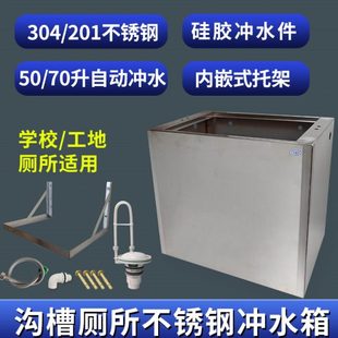 公共厕所冲洗水箱 加厚型不锈钢自动冲水箱50升70升工地学校沟槽式