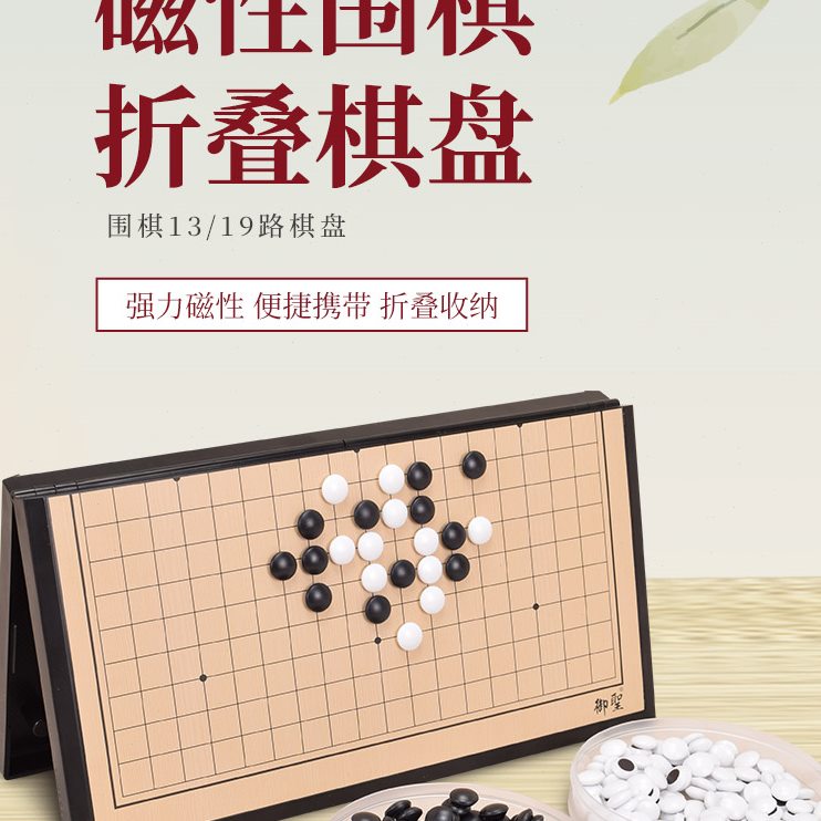 御圣围棋五子棋子黑白棋子五子棋带磁性棋盘大人儿童学生初学套装